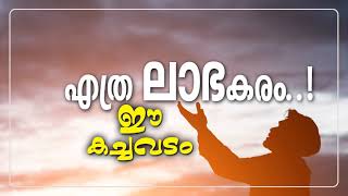 എത്ര ലാഭകരം ഈ കച്ചവടം Ethra Laabhakaram Ee Kachavadam [upl. by Neelahs]