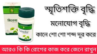 ginoba 60 mg bangla  ginoba capsule এর কাজ কি  ginoba 60 mg [upl. by Ideih]