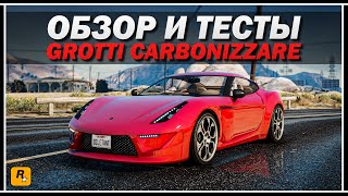 GTA Online Grotti Carbonizzare — Автомобиль выходного дня [upl. by Alyks]