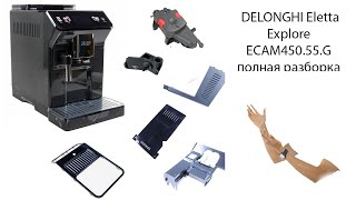 DELONGHI Eletta Explore ECAM45055G полная разборка [upl. by Nylodam]