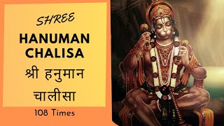 श्री हनुमान चालीसा पाठ  Shree Hanuman Chalisa superfast 108 times for Good Luck [upl. by Tomkins887]