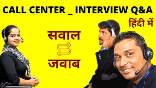 Call Center Interview Questions amp Answers in Hindi  For Freshers amp Experienced [upl. by Ainesy101]