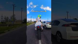 Хотел обогнать но поймал ВОБЛИНГ😅 Когда решили немного СОКРАТИТЬ😂 bikelover motovlog мото [upl. by Yasmar]