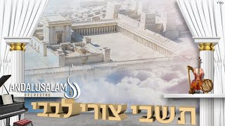 תזמורת אנדלוסאלם • תשבי צורי לבבי  Andalusalam Orchestra • Tishbi Tzuri Levavi [upl. by Eamon]