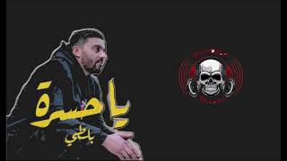 ya hasra  Balti NEW SONG 2021 audio [upl. by Assillem]