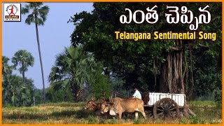 Entha Cheppina Tanivi Telugu Palle Patalu  Telangana Sentimental Songs  Lalitha Audios And Videos [upl. by Nnayllas]