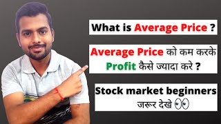 What is Average Price in stock market  Average price kya hota hai  Stock market for beginners [upl. by Hteazile974]