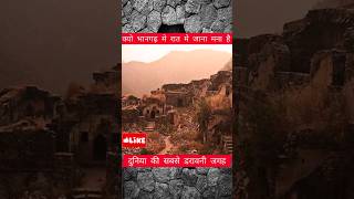 Haunted Story of Bhangarh Fort💀🔥 history shorts bhangarhfort [upl. by Tongue]