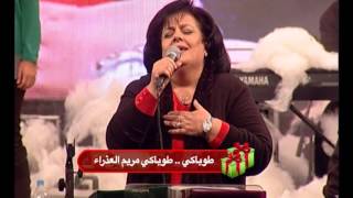 ترنیمة طوباكي مریم العذراء  الحیاة الأفضل  Tobaky Mariam El Azraa  Better Life [upl. by Acey]