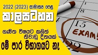 GCE OL 2022 2023 Time Table amp Exam Date  සා පෙළ 2022 කාලසටහන  Ordinary Level Exam May 29  2023 [upl. by Fernande636]