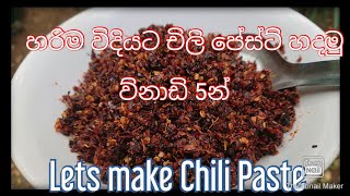 Chili Paste recipe  චිලි පේස්ට් හදන හරිම විදිය රසකාරක නැතිව [upl. by Eignav]