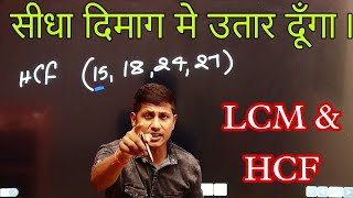 maths trick  lcm and hcf  group d maths  ssc gd [upl. by Rhyner394]