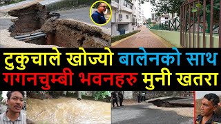 Tukucha Sinkhole in Kamaladi  Tukucha Khola Update  Balen Shah News  Balen Shah News Today [upl. by Torp896]