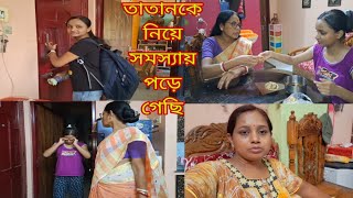 ঘটে গেল এক মর্মান্তিক ঘটনা 😲ভাবলেই বুক😔 কেঁপে উঠছে  Bangla Vlog [upl. by Nylitsirk]