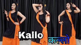 Kallo कल्लो  Ajay Hooda Pooja Hooda  Pradeep  New Haryanvi Song  Haryanvi Song  Dance Video [upl. by Ressler]