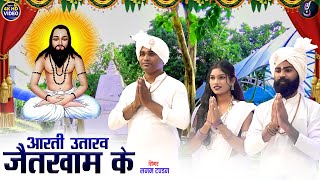 Sanam Tandan  Cg Panthi Song  Aarti Utaraw Jaikham Ke  Neha Sandeep  New Chhattisgarhi Video [upl. by Ilellan]