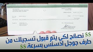 الحلقة 874نصائح لكي يتم قبول تسجيلك في جوجل ادسنس وبسرعة [upl. by Erasmus469]