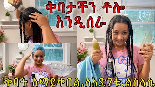 በእጥፍ ነው የፀጉራችን ቆዳ የሚከፍተው ቅባቱ በደንብ እንዲገባና ስራውን እንዲሰራ በቀላሉhot oil treatment in steam￼ [upl. by Nicks]