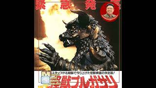 Episode 181 Pulgasari 1985  Godzilla besucht Nordkorea [upl. by Joub]