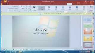 כיצד להפוך מצגת PowerPoint לסרטון MP4 [upl. by Nohsauq]