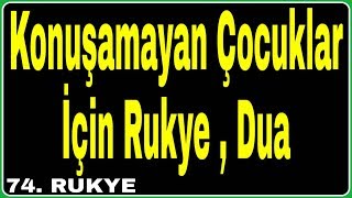 Konuşamayan Çocuğa Rukye Konuşamayan Çocuklar İçin Dua [upl. by Aranat473]