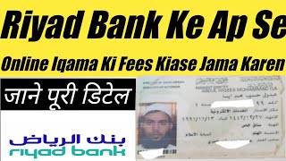 Apne Iqama Ki Fees Online Kaise Pay Karen With Riyad Bank Ke App Se [upl. by Spancake835]