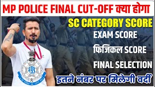 Mp police expected cutoff Mp police physical and written cutoff final score kya hoga [upl. by Anoyk]