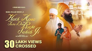 Hath Apna Fada Deo Raja Sahib Ji Official Video Baba Gulab Singh Ji Ft Nisha Bano Sameer Mahi [upl. by Demetria]