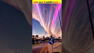 Most Rare Events November 2024 😲 shorts space facts viralvideo events [upl. by Yelreveb]