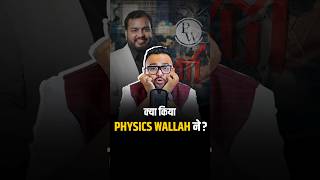 क्या किया Physics Wallah ने shorts stockmarket viralreels business [upl. by Fugere]