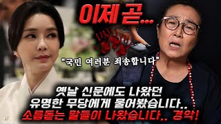 소름돋는 예언으로 옛날 신문에 나왔던 용한 무당 점집으로 찾아가 김건희 사주에 대해서 물어봤습니다 소름돋고 충격적인 말들이 나왔습니다 경악 김건희 사주풀이 신점 [upl. by Jasmina55]