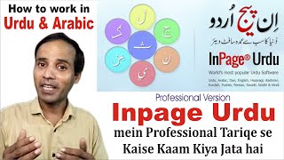 Learn Inpage Urdu Professional Version with Professional Technique [upl. by Adamson885]