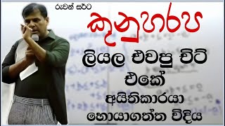 රුවන් සර්ට ළමයෙක් එවපු අමුතුම චිට් එක  Ruwan Darshana  Combined Maths [upl. by Turk710]