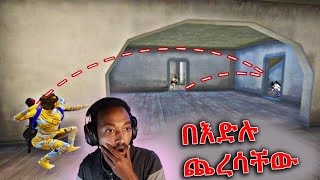 001 እድል  PUBG MOBILE [upl. by Forsta]