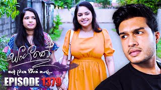 Sangeethe සංගීතේ  Episode 1379  08th August 2024 [upl. by Gemma]