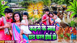 viralvideo  पारम्परिक दर्द भरा छठ गीत  Virendra vishal  Paramparik Dard Bhara Chhath Geet [upl. by Kee129]