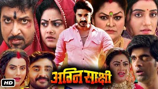 Agnisakshi अग्निसाक्षी Full HD 1080p Bhojpuri Movie I Chintu Pandey Akshara Singh Review [upl. by Jeffrey]