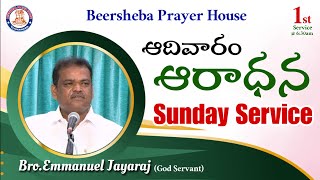 Sunday Worship  1st Service  07 Jan 2024  Bro Emmanuel Jayaraj [upl. by Philemon783]