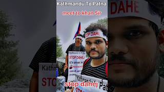 🇳🇵Kathmandu To Patna 🇮🇳🚶‍♂️🚶‍♂️🚶‍♂️stop dahej stop Dowry System khan sir banned dahej dahej [upl. by Nlocnil427]