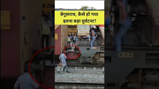 Bihar Begusarai Train Accident shorts trainaccidentnews bihartrainaccident train [upl. by Leelahk]