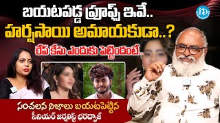 Senior Journalist Bharadwa Shares Shocking Truth About Harsha Sai Case  iDream Vizag [upl. by Supat375]