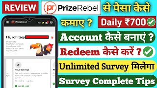 PrizeRebel se paise kaise kamaye 2023  Prizerebel Review  Prizerebel Payment Proof  Survey jobs [upl. by Nyrad106]