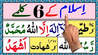 Islamic Kalimas In Arbic  6 Six Kalimas in Islam  Learn And Read Six Kalimas in Islam  چھ کلمے [upl. by Garcon108]