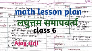 Math lesson plan for class 678 लघुत्तम समापवर्त्य  गणित पाठ योजना प्रकरण लघुत्तम समापवर्त्य [upl. by Aivital]