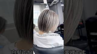 白髪で悩まれていたお客様です yusakuredeal1011 ハイライトカラー 美容師 美容 大人ハイライト ヘアアレンジ ヘアカラー 白髪ぼかしハイライト [upl. by Feinstein33]