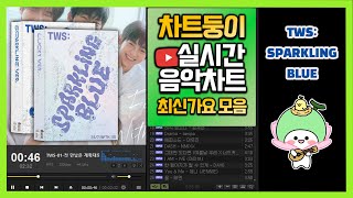 최신가요 실시간 인기차트 2024년 3월 5일 2주차 멜론차트 X 종합차트O 노래모음 KPOP 플레이리스트 [upl. by Zela]