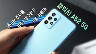 갤럭시 S21 하극상 삼성답지 않은 가성비 스마트폰📱 갤럭시 A52 5G 언박싱 [upl. by Lattonia]