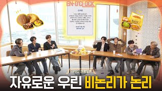 ENHYPEN 엔하이픈 ENO CLOCK EP82 엔빵토론 [upl. by Xanthus]