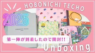 【ほぼ日手帳2025】第一陣が届いたので開封します✨｜HON・オリジナルサイズカバー・５年手帳カバー・コラボ文房具など盛りだくさん💖 [upl. by Corsetti]