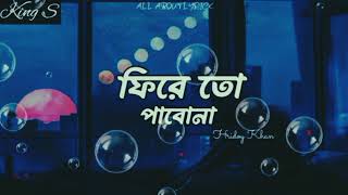 Phire To Pabona Lyrics  ফিরেতো পাবোনা bast Bangla lofi song lyrics king S [upl. by Hu546]